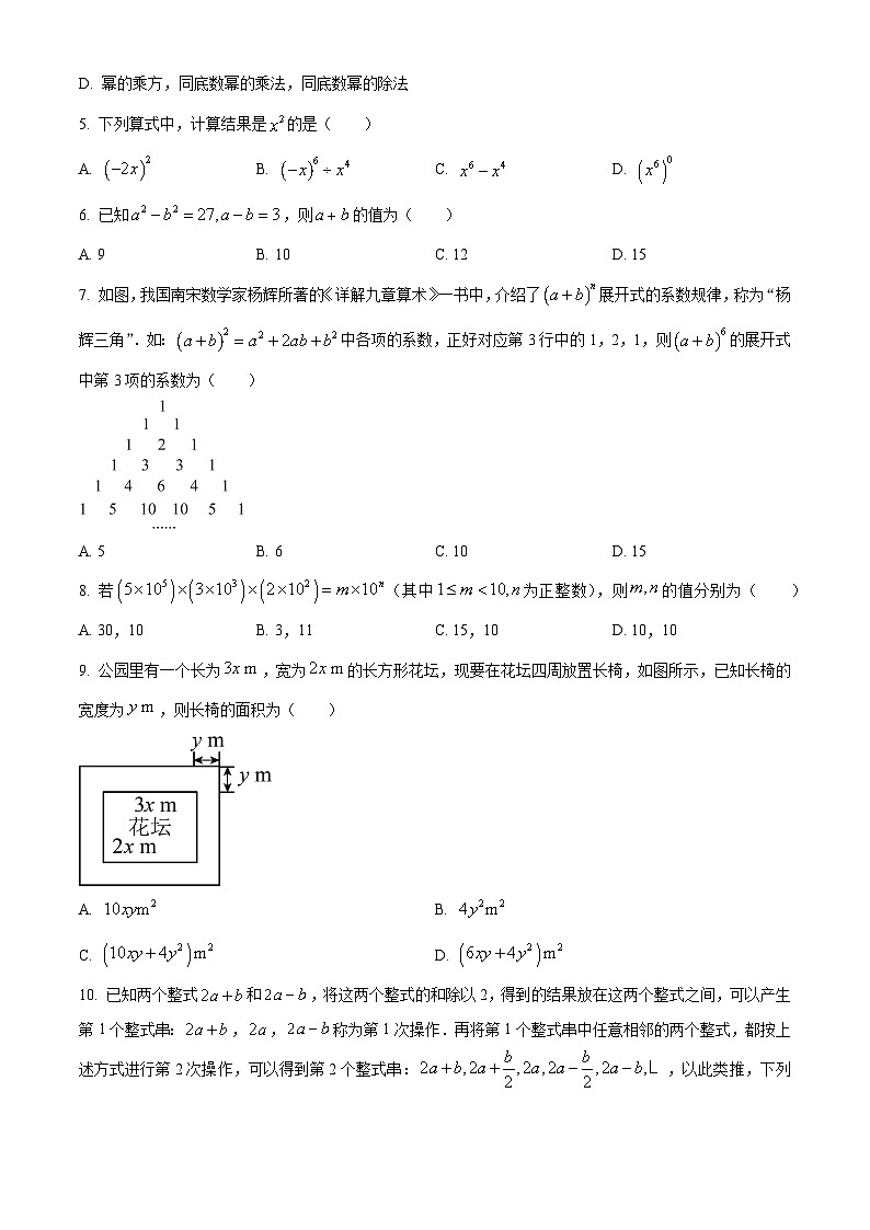 河南省项城市第一初级中学2024-2025学年七年级下学期第一次月考数学试卷(原卷版+解析版)第2页