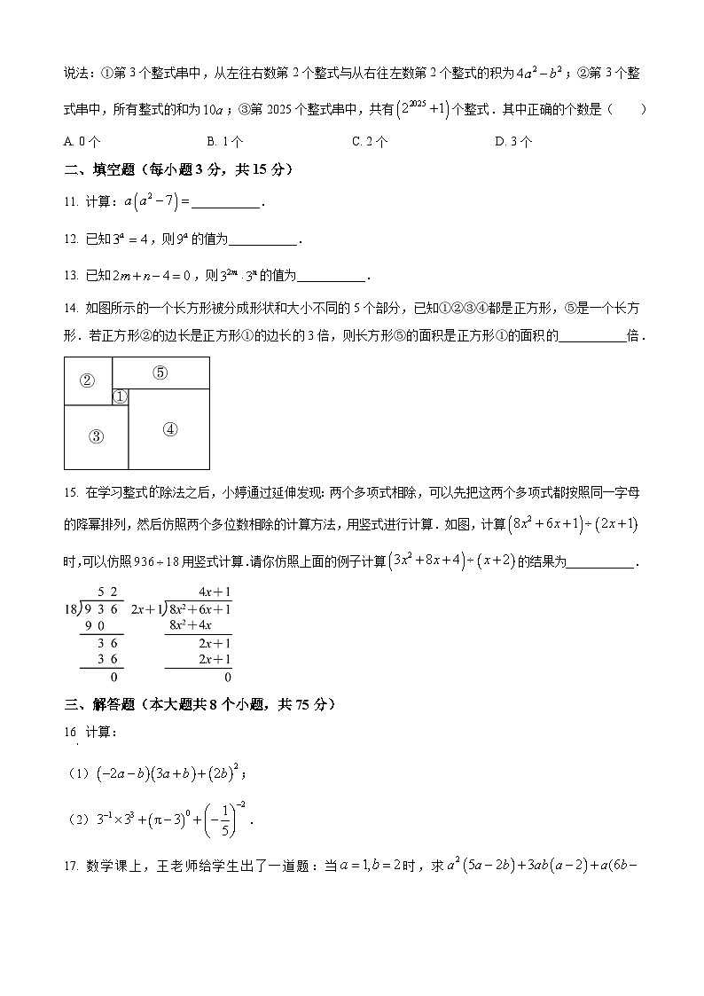 河南省项城市第一初级中学2024-2025学年七年级下学期第一次月考数学试卷(原卷版+解析版)第3页