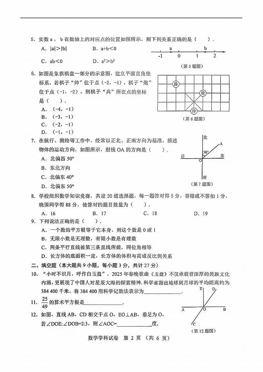 2025年哈尔滨市七年级(下)期中联考数学试卷及答案第2页