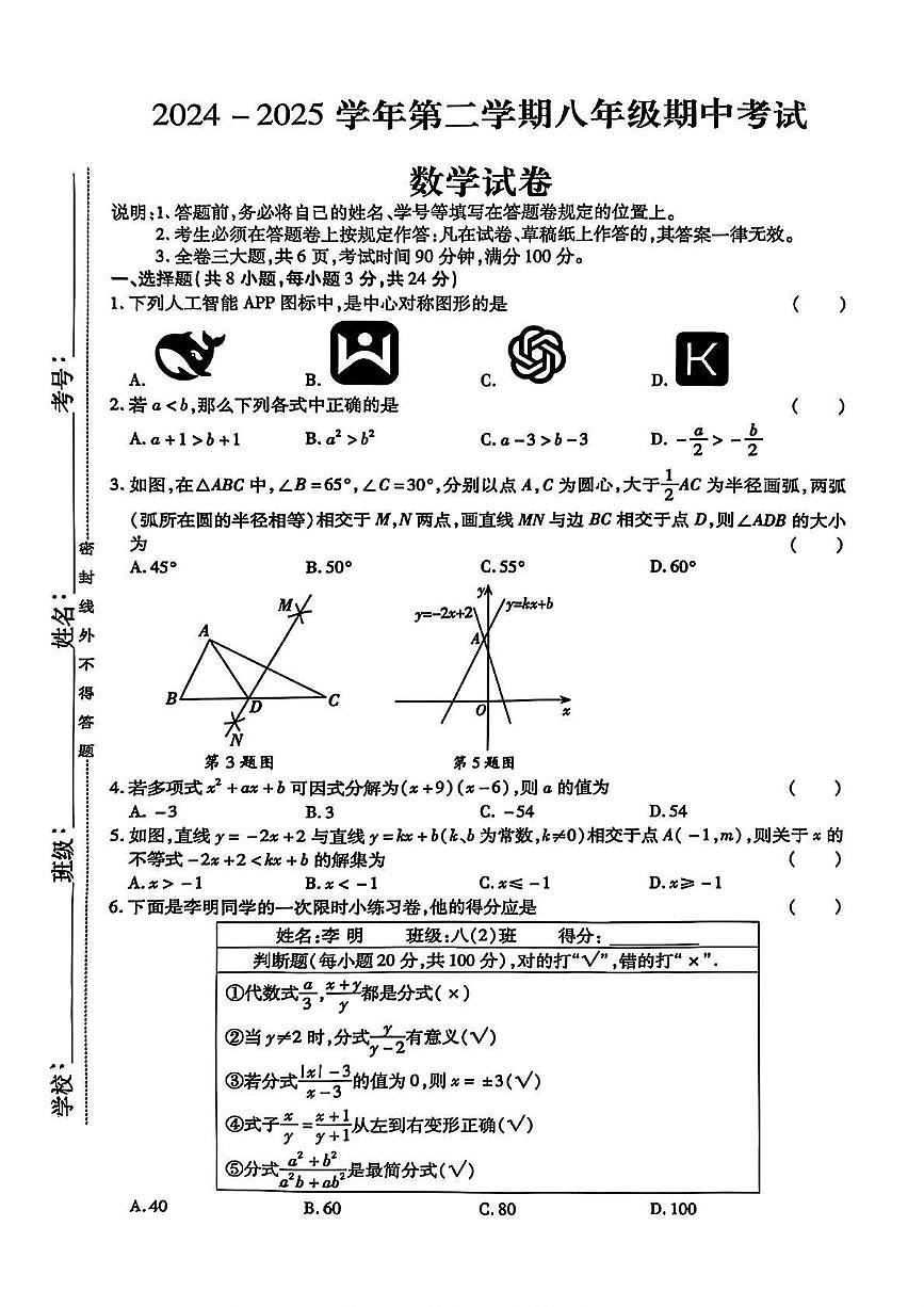 广东省深圳市石厦中学等多校联考2024-2025学年八年级下学期期中 数学试题(PDF版)第1页