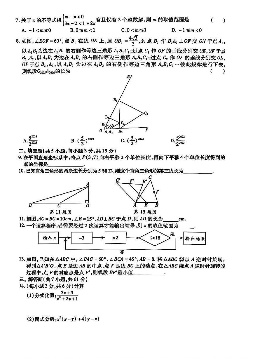 广东省深圳市石厦中学等多校联考2024-2025学年八年级下学期期中 数学试题(PDF版)第2页