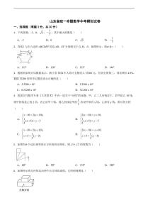 2025年山东省统一命题数学中考模拟试卷七套附答案