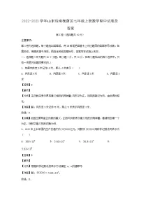 2022-2023学年山东济南槐荫区七年级上册数学期中试卷及答案
