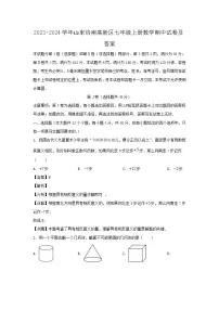 2023-2024学年山东济南高新区七年级上册数学期中试卷及答案