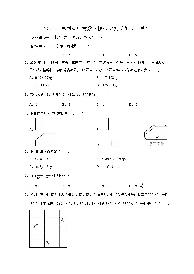 2025届海南省中考数学模拟检测试题(一模)含答案第1页