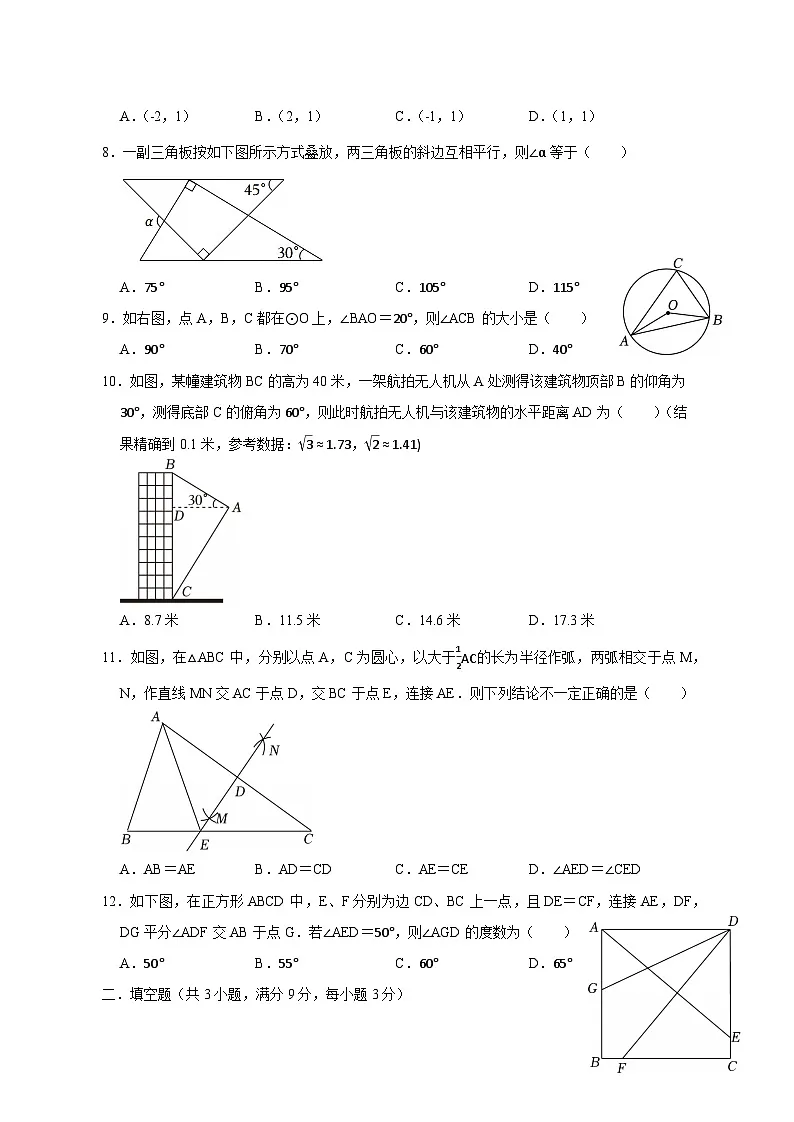 2025届海南省中考数学模拟检测试题(一模)含答案第2页