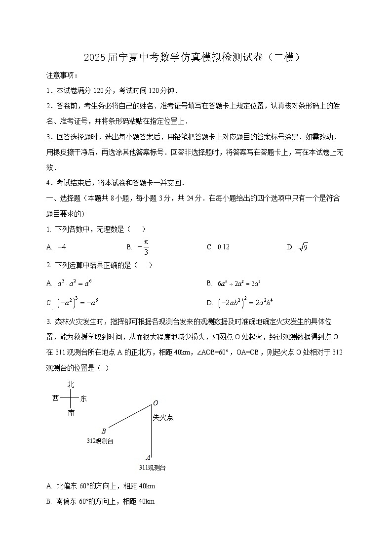 2025届宁夏中考数学仿真模拟检测试卷(二模)含答案第1页