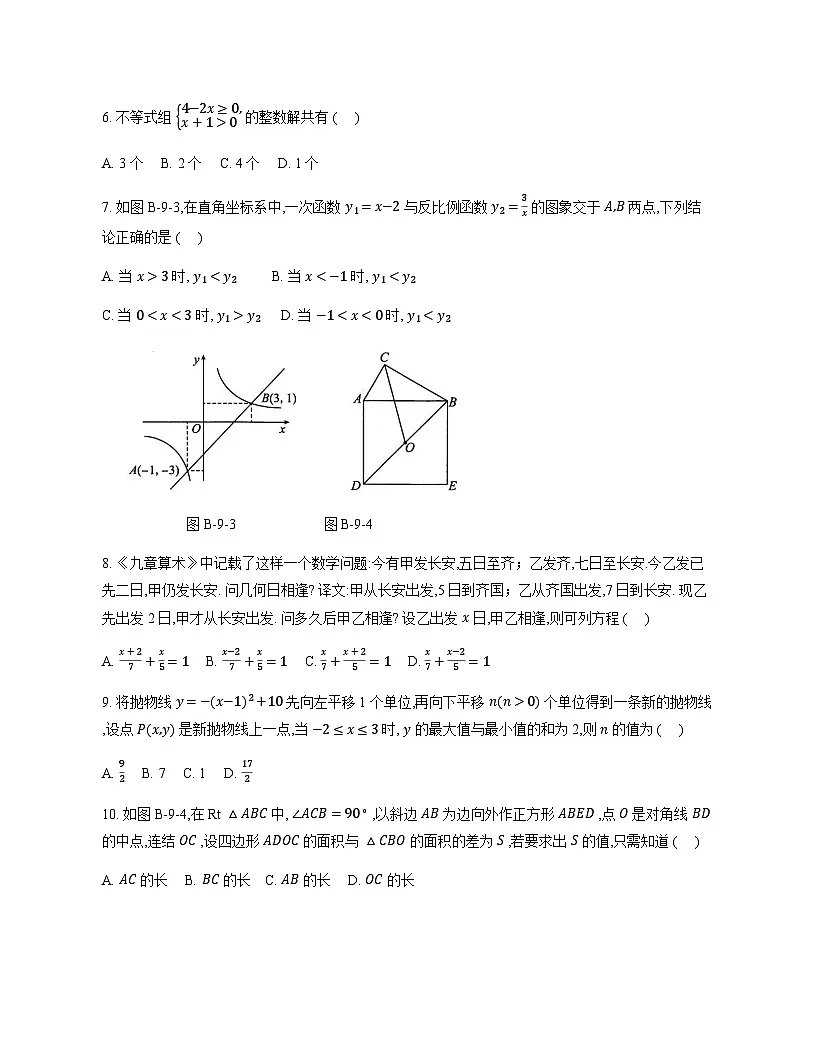 2025届浙江省初中学业水平数学考试原创综合押题试卷(二模)含答案第2页