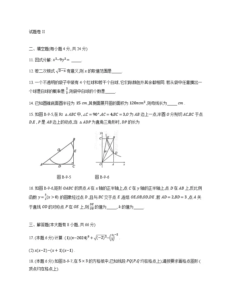 2025届浙江省初中学业水平数学考试原创综合押题试卷(二模)含答案第3页