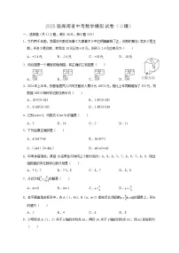 2025年海南省中考数学模拟卷（二）含答案