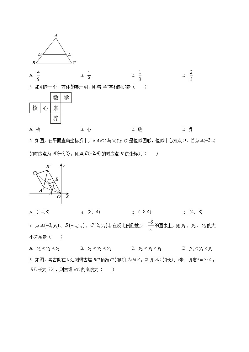 广东省潮州市湘桥区2024-2025学年九年级下学期3月月考数学检测试题(含答案)第2页