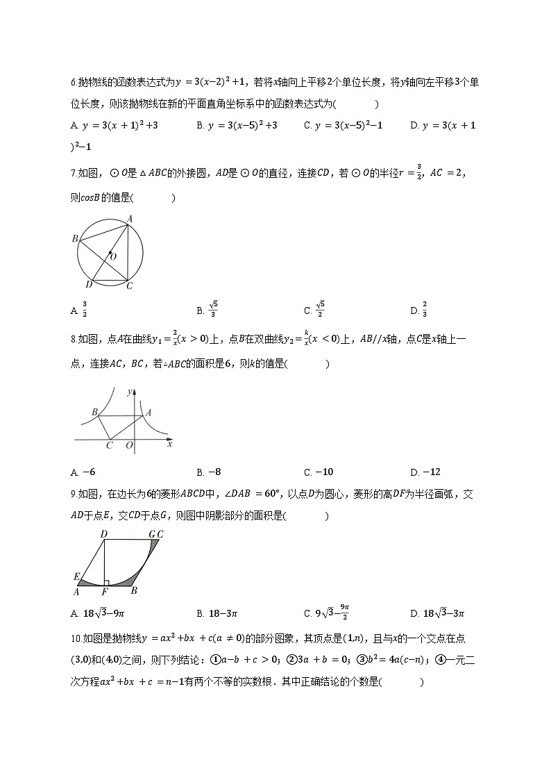 广东省河源市2024-2025学年下学期3月月考九年级数学检测试题(含答案)第2页