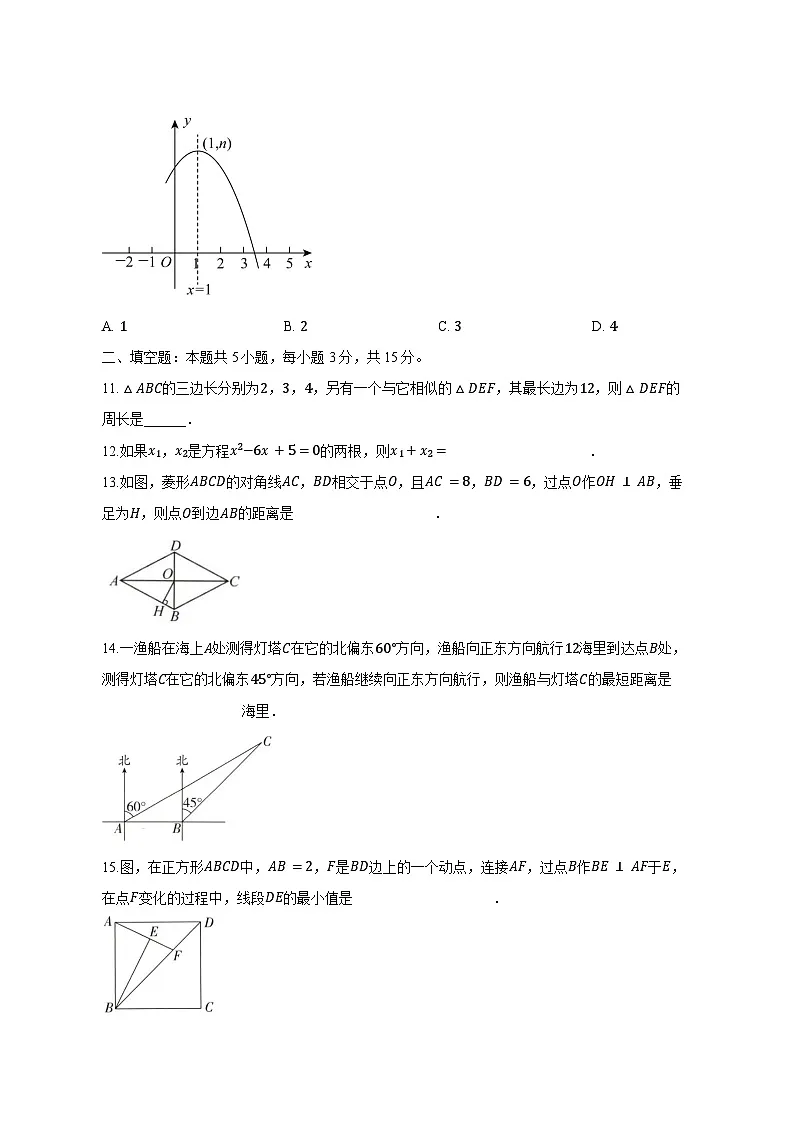 广东省河源市2024-2025学年下学期3月月考九年级数学检测试题(含答案)第3页