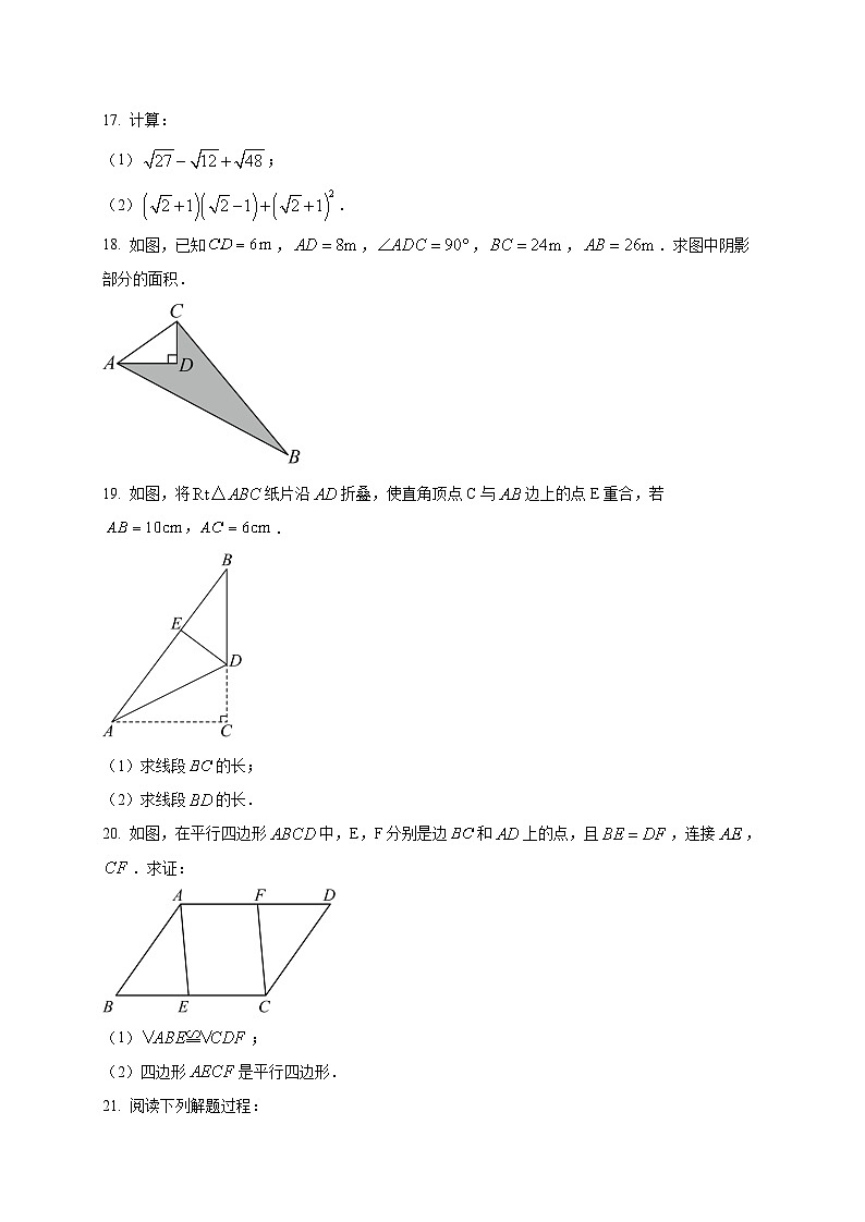 广东省江门市2024-2025学年八年级下学期第一次月考数学检测试题(含答案)第3页