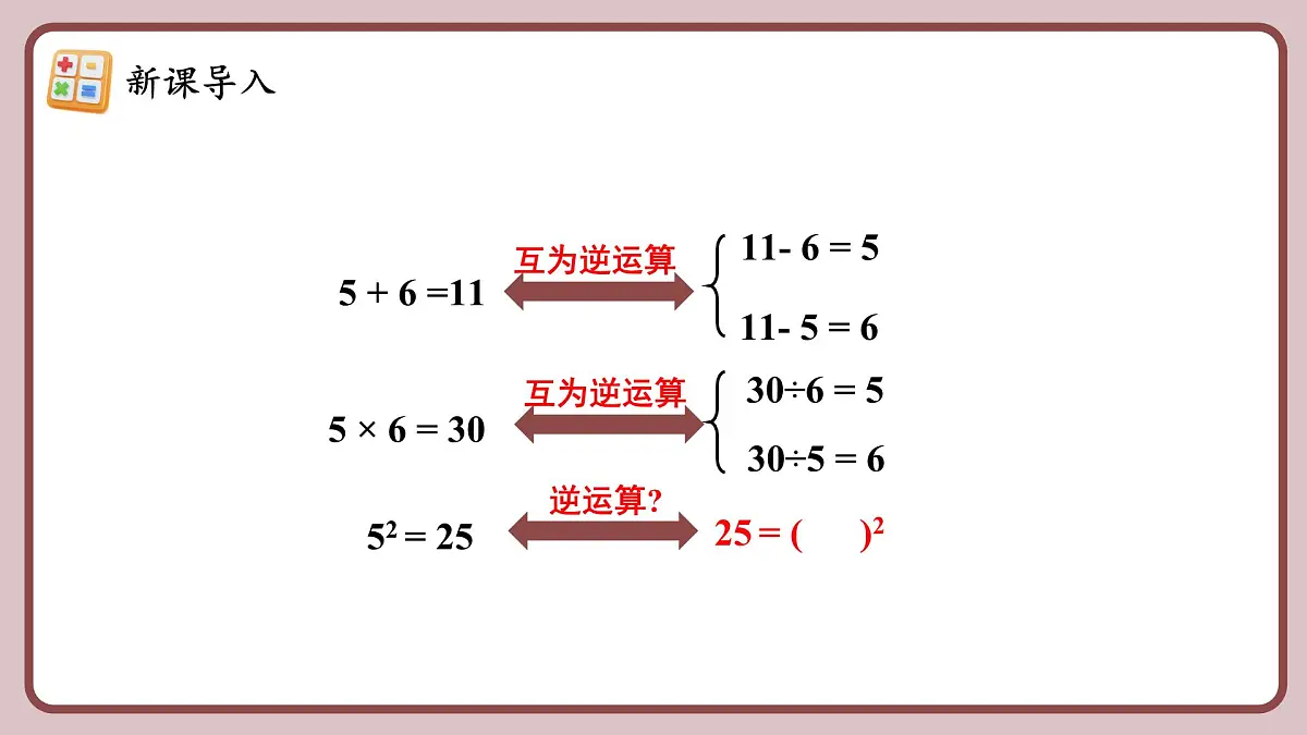 人教版(2024)数学七年级下册 8.1 《平方根》课件第4页