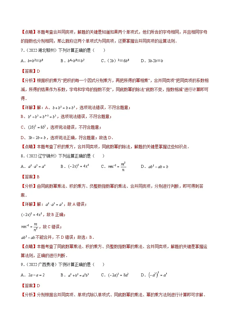 2022年中考数学真题分项汇编(全国通用)专题02整式与因式分解(共58题)(解析版)第3页