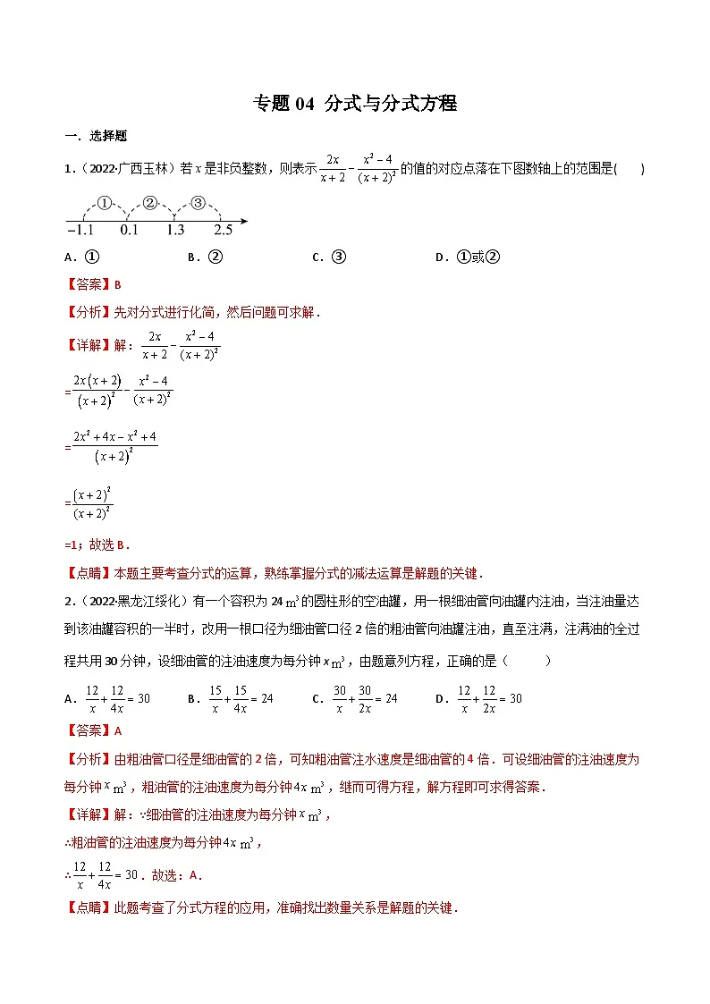 2022年中考数学真题分项汇编(全国通用)专题04分式与分式方程(共62题)(解析版)第1页