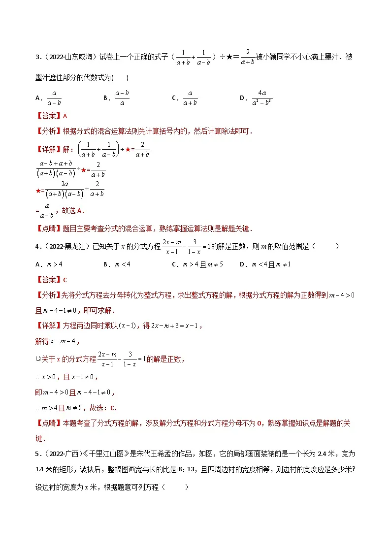2022年中考数学真题分项汇编(全国通用)专题04分式与分式方程(共62题)(解析版)第2页