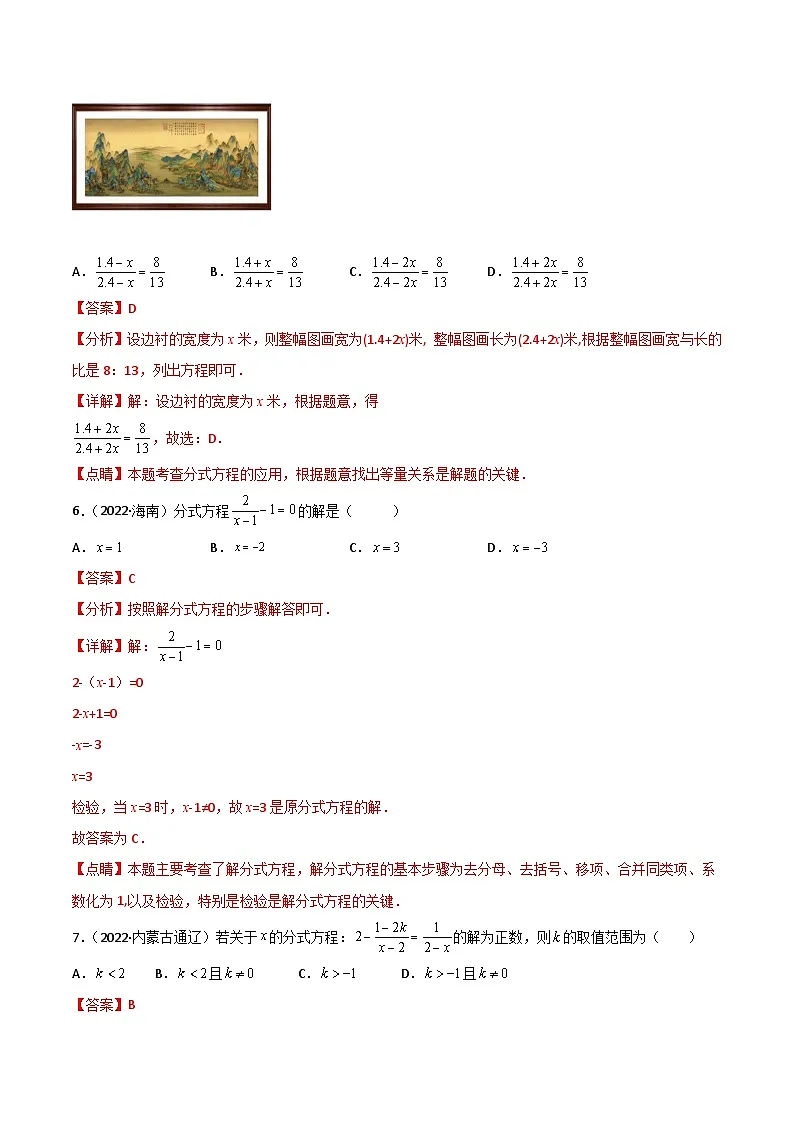 2022年中考数学真题分项汇编(全国通用)专题04分式与分式方程(共62题)(解析版)第3页
