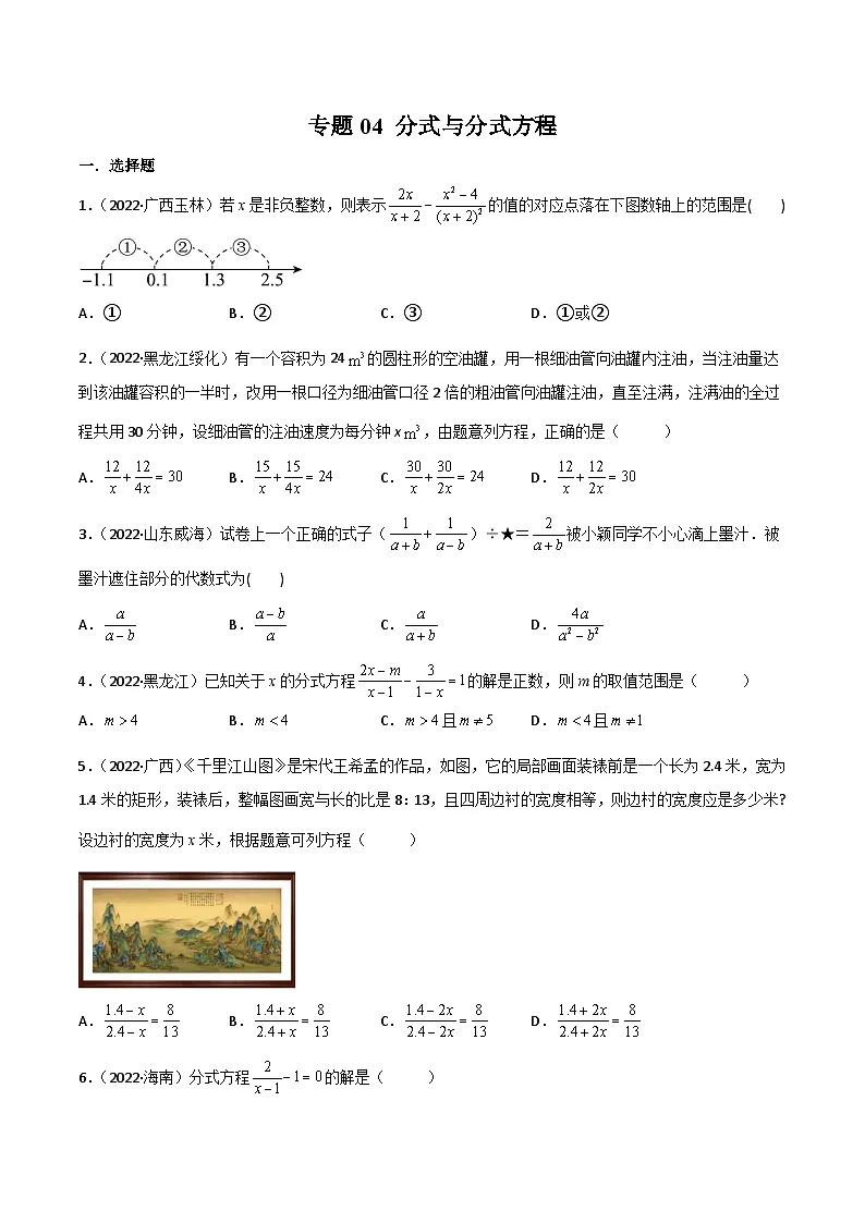 2022年中考数学真题分项汇编(全国通用)专题04分式与分式方程(共62题)(原卷版)第1页