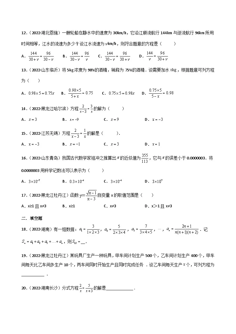 2022年中考数学真题分项汇编(全国通用)专题04分式与分式方程(共62题)(原卷版)第3页