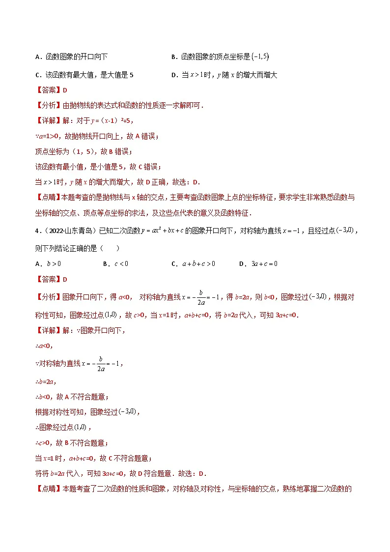 2022年中考数学真题分项汇编(全国通用)专题09二次函数(共64题)(解析版)第2页