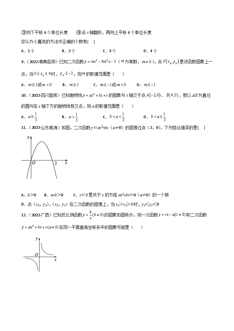 2022年中考数学真题分项汇编(全国通用)专题09二次函数(共64题)(原卷版)第2页