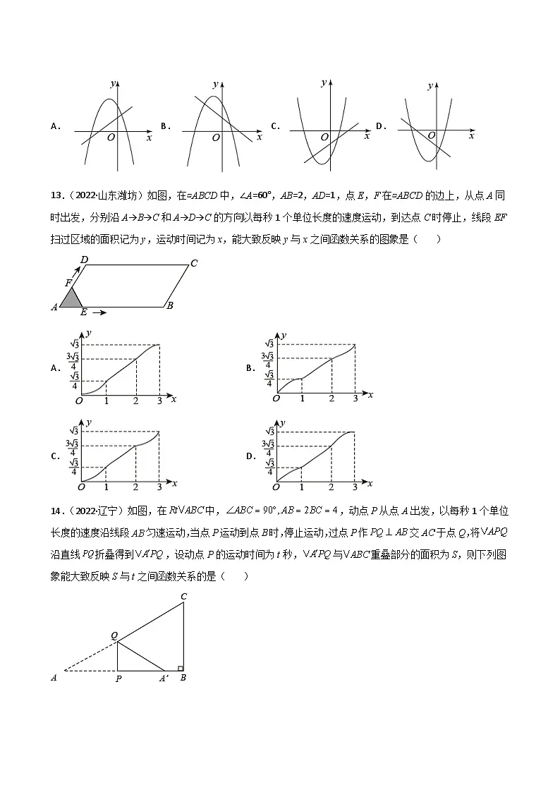 2022年中考数学真题分项汇编(全国通用)专题09二次函数(共64题)(原卷版)第3页