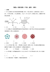 2022年中考数学真题分项汇编(全国通用)专题15图形变换(平移、旋转、对称)(共46题)(原卷版+解析)