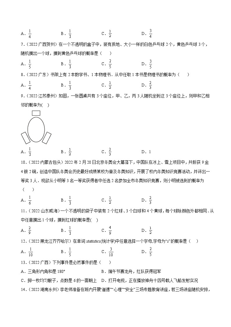 2022年中考数学真题分项汇编(全国通用)专题17概率(共62题)(原卷版)第2页