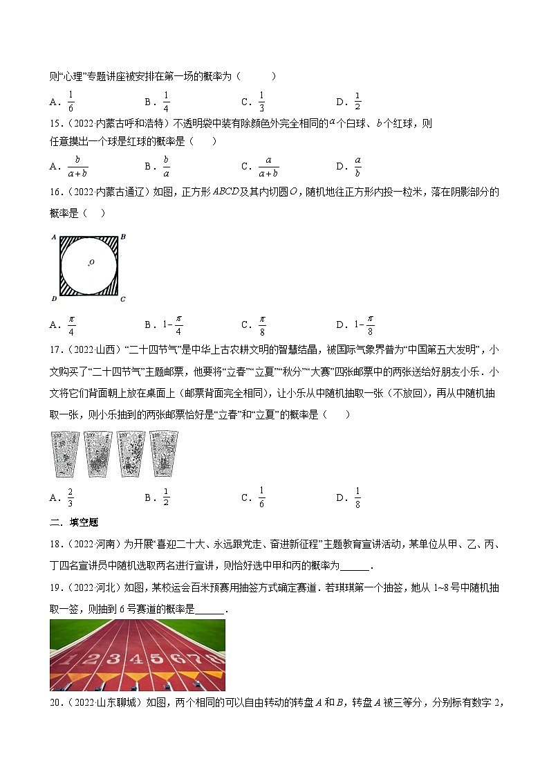 2022年中考数学真题分项汇编(全国通用)专题17概率(共62题)(原卷版)第3页