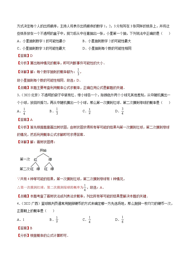 2022年中考数学真题分项汇编(全国通用)专题17概率(共62题)(解析版)第2页