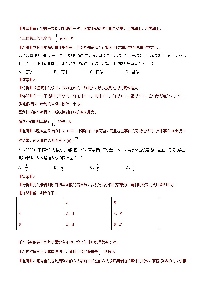 2022年中考数学真题分项汇编(全国通用)专题17概率(共62题)(解析版)第3页