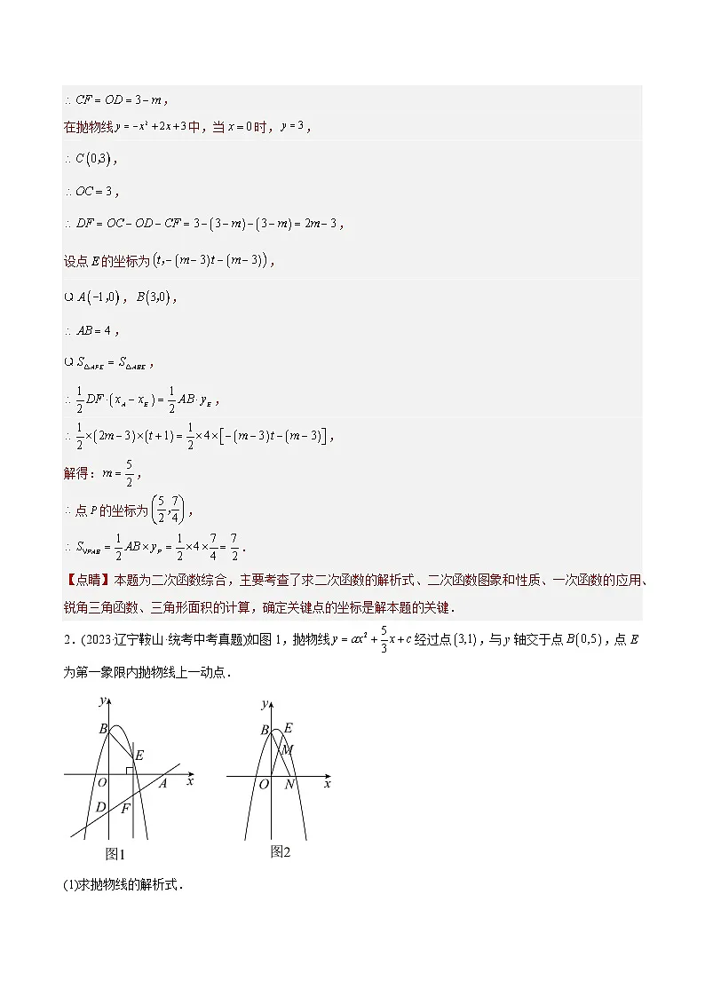 2023年中考数学真题分类训练(02期)专题13二次函数解答压轴题(共30道)(教师版)第3页