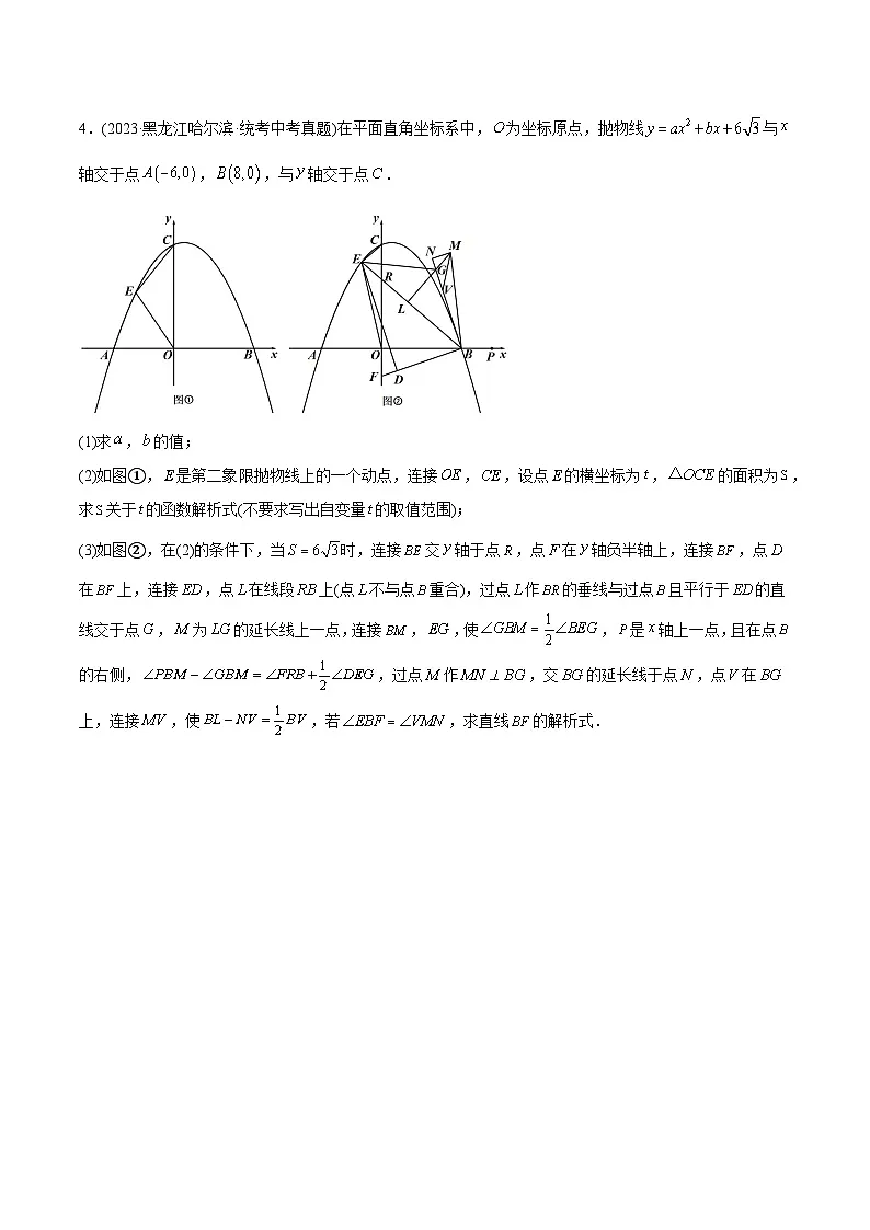 2023年中考数学真题分类训练(02期)专题13二次函数解答压轴题(共30道)(学生版)第3页