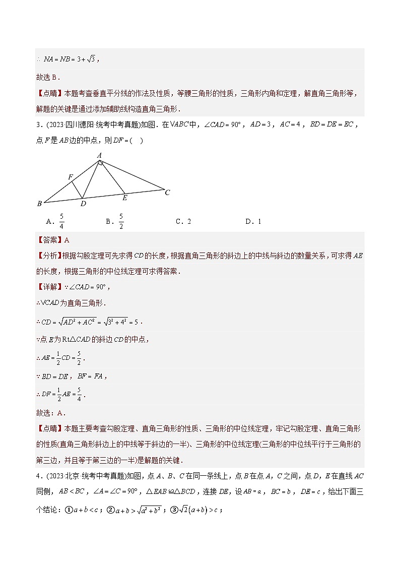 2023年中考数学真题分类训练(02期)专题15三角形及全等三角形(共25道)(教师版)第3页