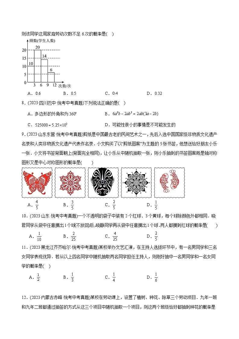 2023年中考数学真题分类训练(02期)专题27概率(共50题)(学生版)第2页