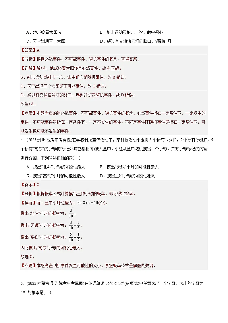 2023年中考数学真题分类训练(02期)专题27概率(共50题)(教师版)第2页