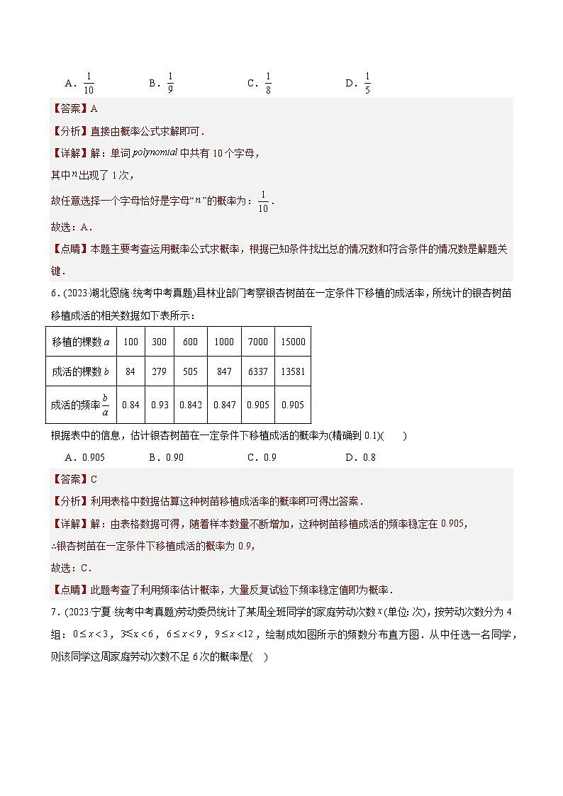 2023年中考数学真题分类训练(02期)专题27概率(共50题)(教师版)第3页