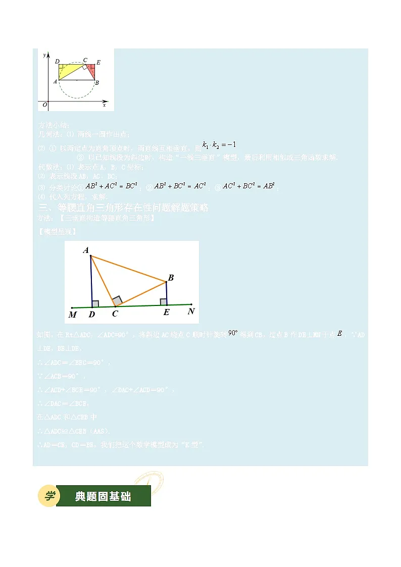 2025年中考数学压轴专题汇编(江苏专用)压轴专题02二次函数(特殊三角形存在性问题)(解析版)第3页
