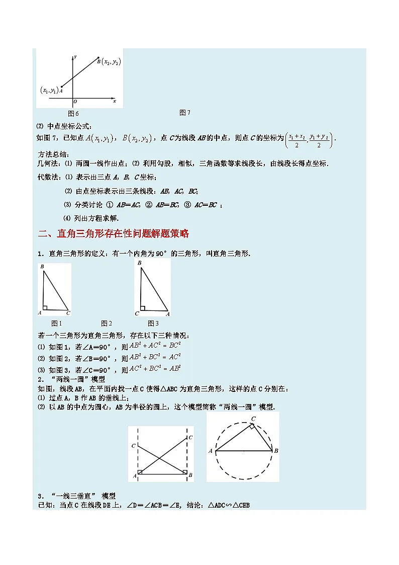 2025年中考数学压轴专题汇编(江苏专用)压轴专题02二次函数(特殊三角形存在性问题)(原卷版)第2页