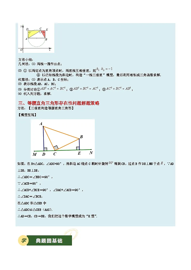 2025年中考数学压轴专题汇编(江苏专用)压轴专题02二次函数(特殊三角形存在性问题)(原卷版)第3页