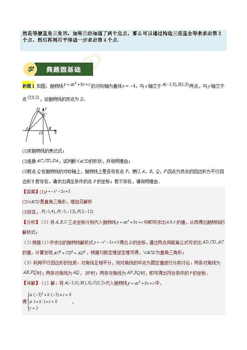 2025年中考数学压轴专题汇编(江苏专用)压轴专题03二次函数(特殊四边形存在性问题)(解析版)第2页