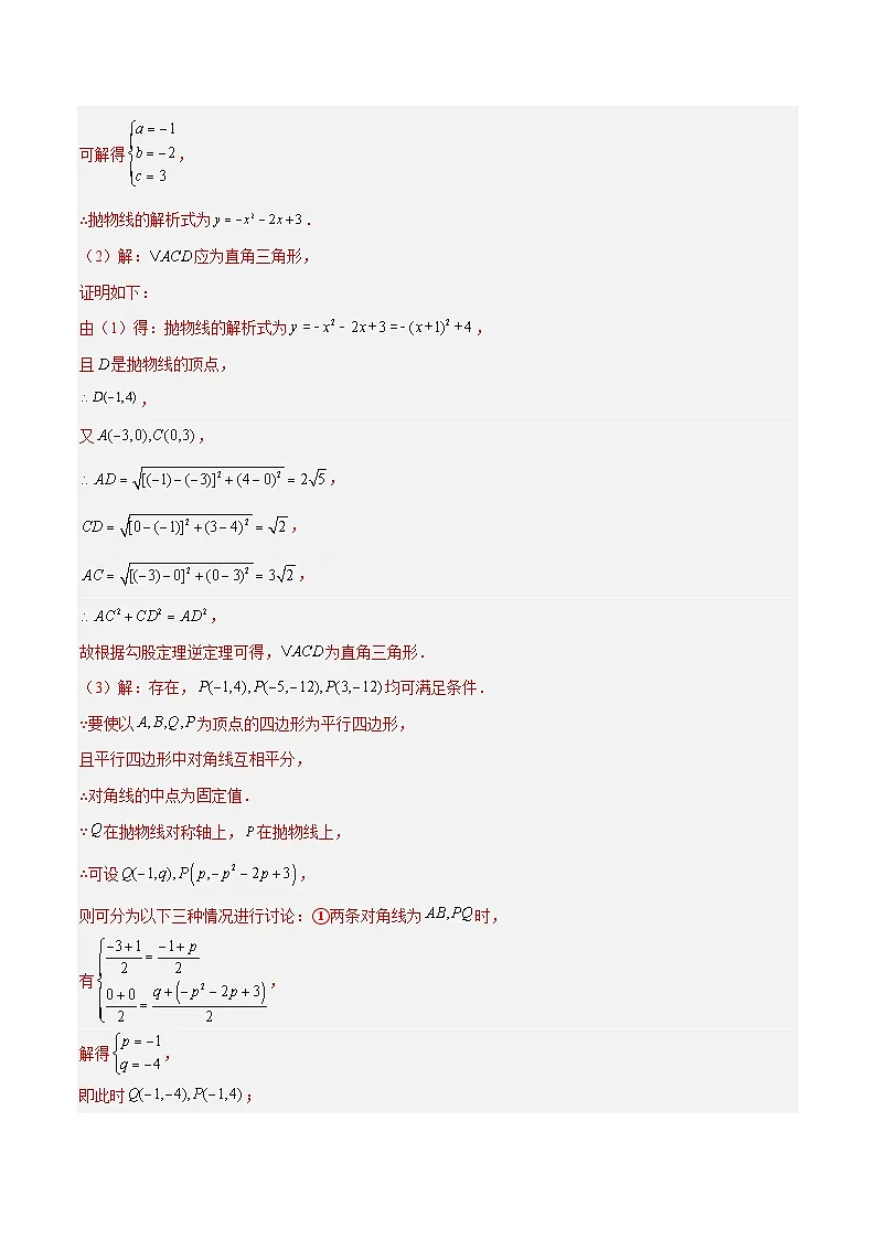 2025年中考数学压轴专题汇编(江苏专用)压轴专题03二次函数(特殊四边形存在性问题)(解析版)第3页