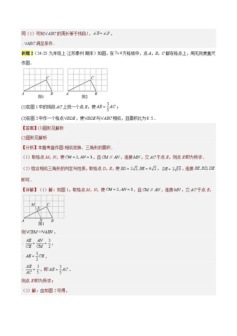 2025年中考数学压轴专题汇编(江苏专用)压轴专题14几何作图题(原卷版)第3页