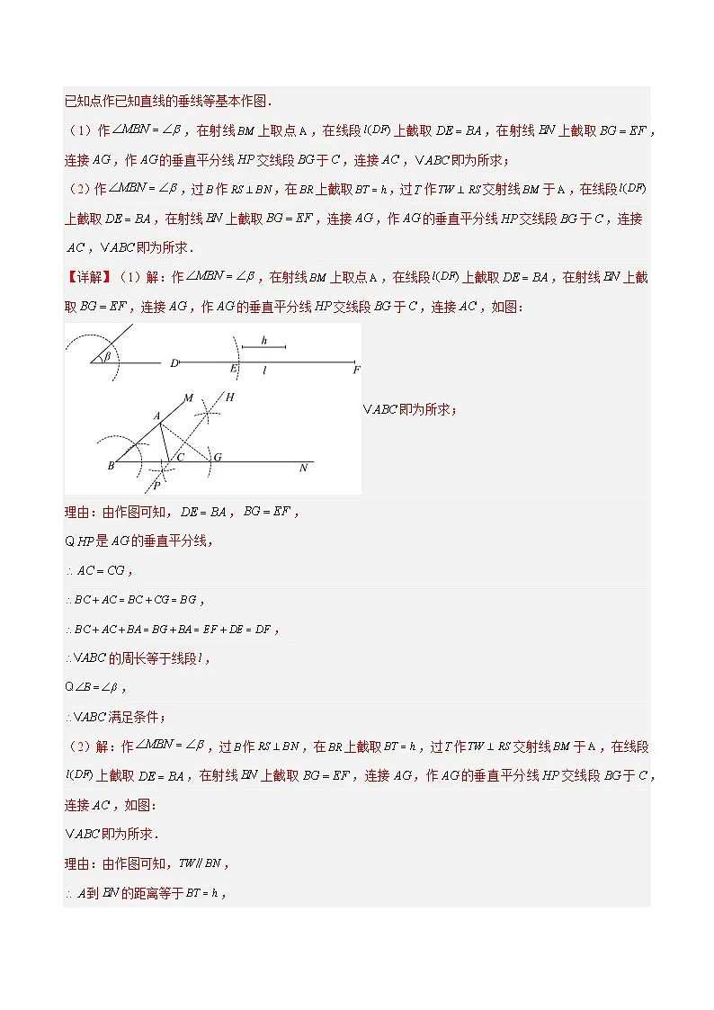 2025年中考数学压轴专题汇编(江苏专用)压轴专题14几何作图题(解析版)第2页