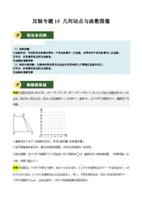 2025年中考数学压轴专题汇编(江苏专用)压轴专题15几何动点与函数图像(原卷版+解析)特训