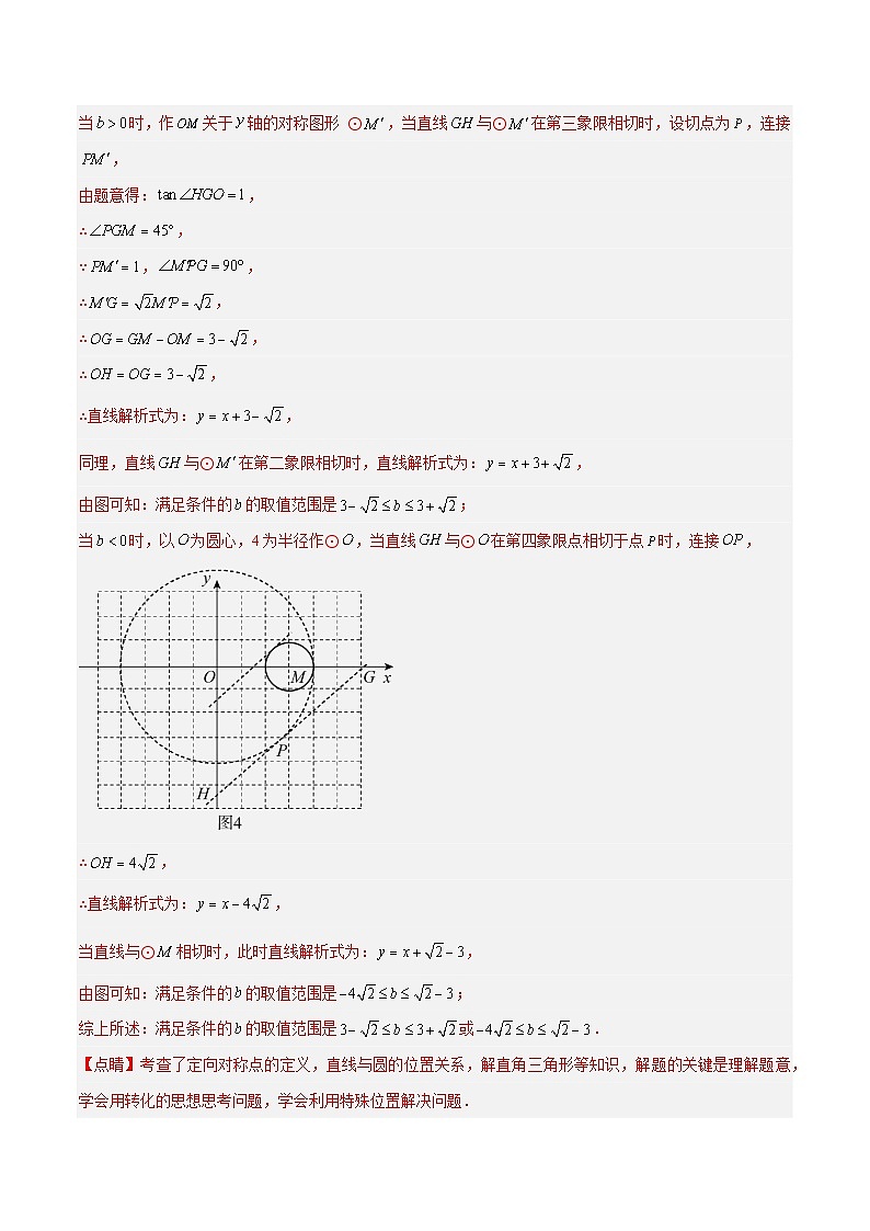 2025年中考数学压轴专题汇编(江苏专用)压轴专题17新定义问题(解析版)第3页