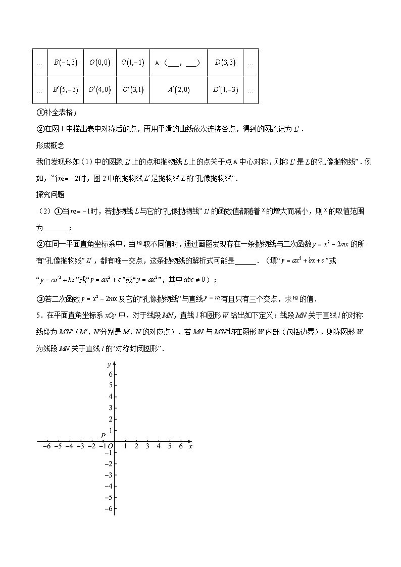 2025年中考数学压轴专题汇编(江苏专用)压轴专题17新定义问题(原卷版)第3页