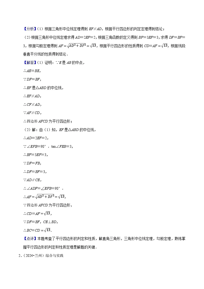 2025年中考数学压轴专题(通用版)压轴专题07特殊四边形压轴题2(解析版)第2页